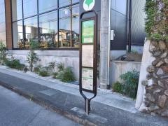 「大門市民センター前」バス停留所