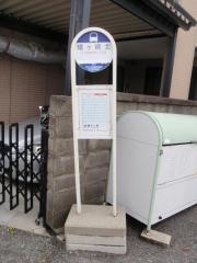 「蟻ケ崎北」バス停留所