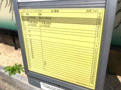 「西町」バス停留所