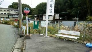 「下畑」バス停留所