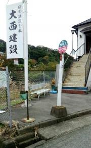 「下畑」バス停留所