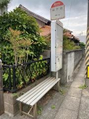 「山ケ迫」バス停留所