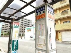 「たてばば」バス停留所
