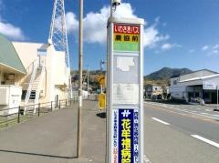 「串木野市農協前」バス停留所
