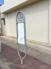 「宇座公民館前」バス停留所