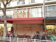 木下歯科医院