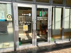 浜田歯科クリニック