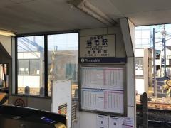 京成稲毛駅