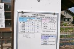 「二日町太田」バス停留所