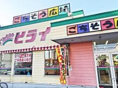 弁当のヒライ浄行寺店