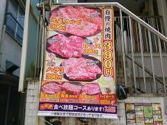 牛繁　沼袋店