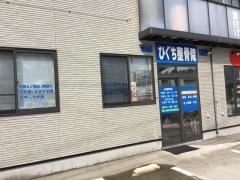 ひぐち整骨院
