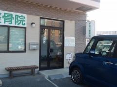 やまべ整骨院