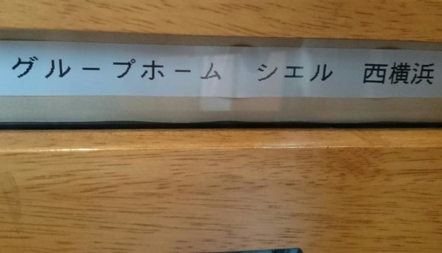 シエル西横浜