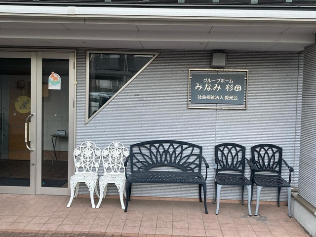 みなみ杉田