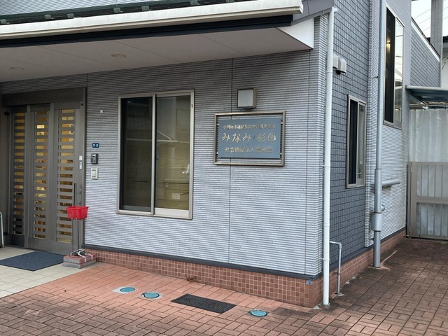 みなみ杉田 施設外観
