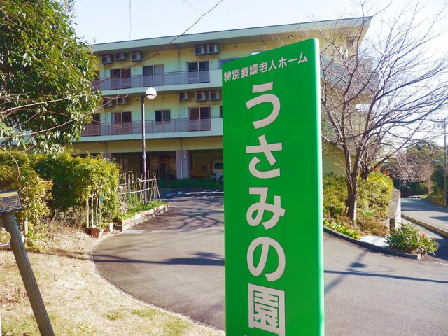 うさみの園