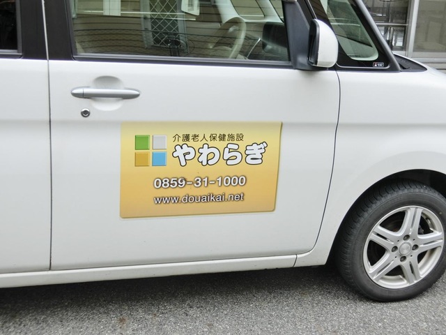 やわらぎ