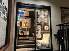 土古里　浅草店