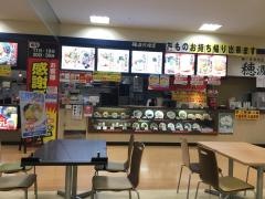 穂波大喰堂ヨシヅヤ津島店