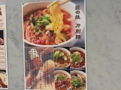 唐朝刀削麺　西新宿店