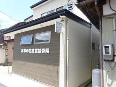 おおの名倉堂接骨院