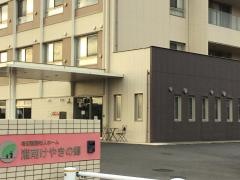 特別養護老人ホーム　湘南けやきの郷