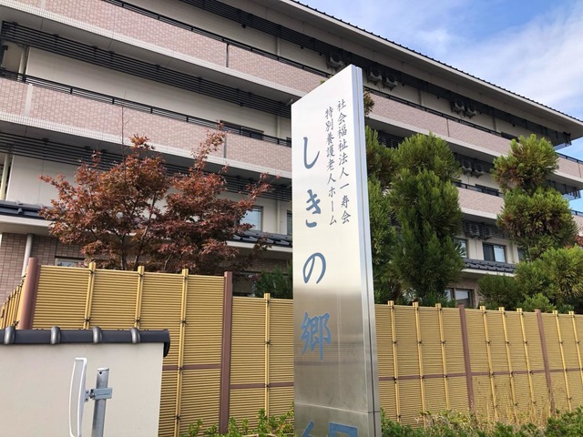 特別養護老人ホームしきの郷 施設外観