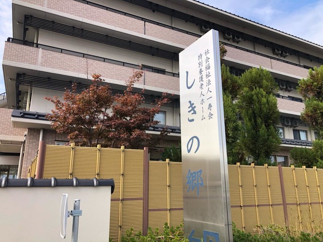 特別養護老人ホームしきの郷 施設外観