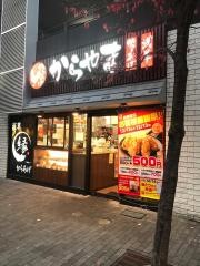 からやま　本厚木店