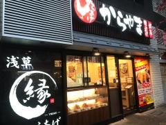 からやま　本厚木店