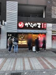 からやま　本厚木店