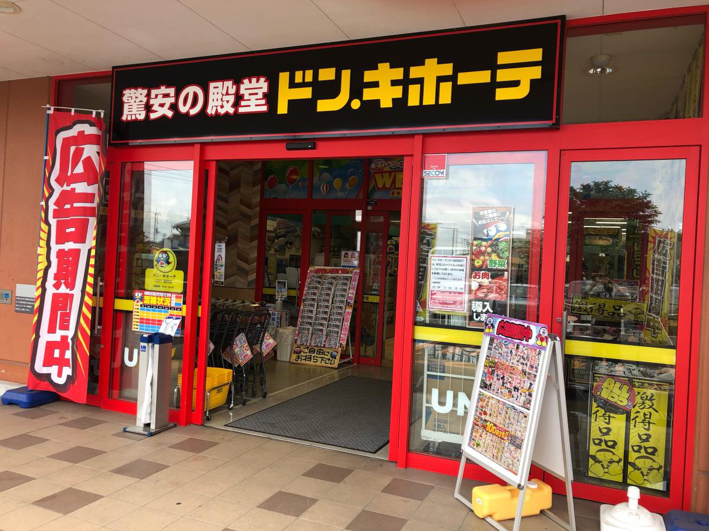 ドン キホーテ uny 藤岡 店