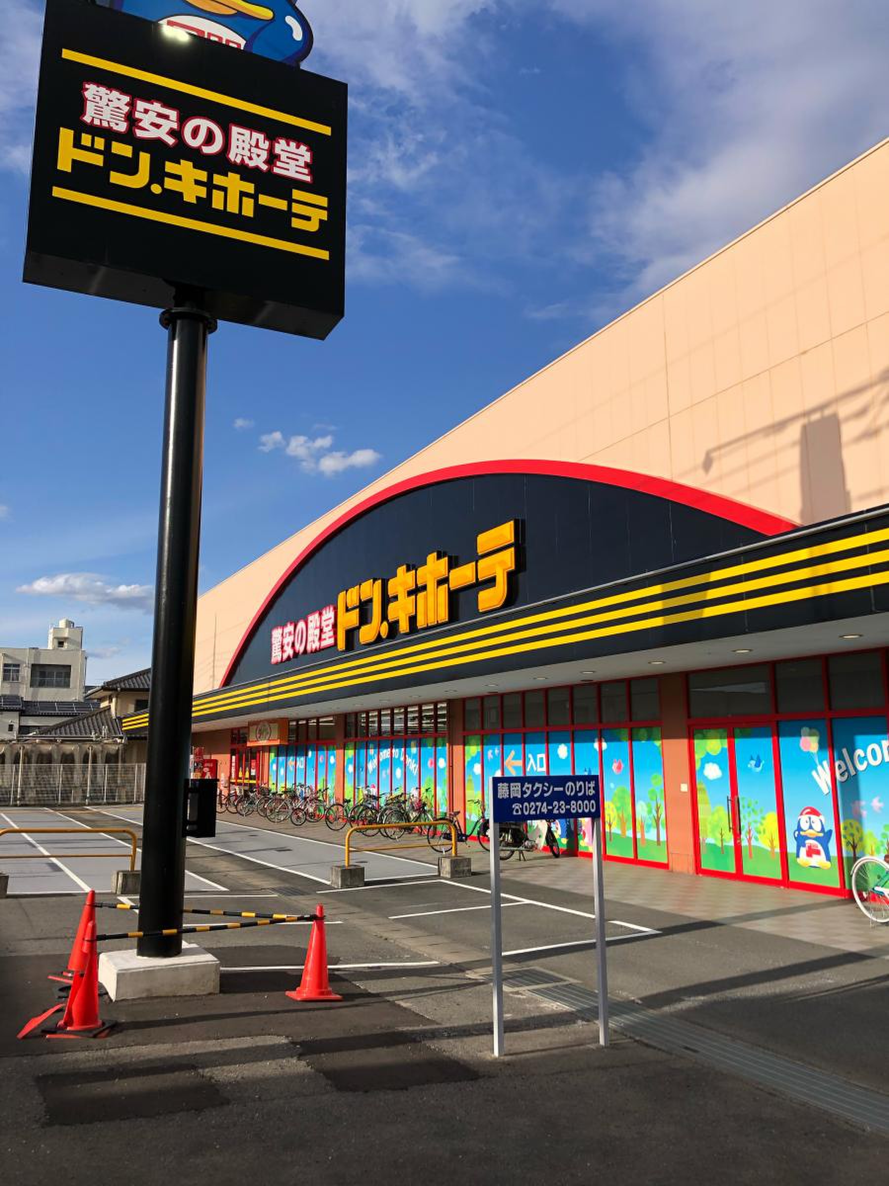 ドン キホーテ uny 藤岡 店