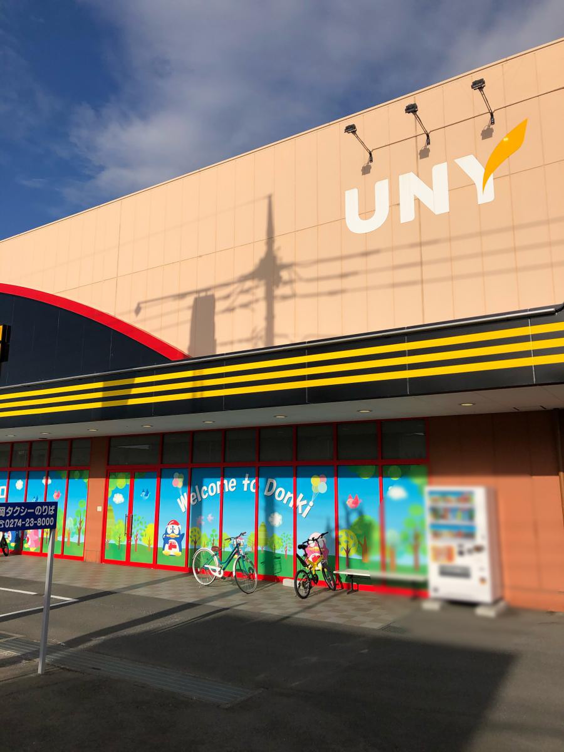 ドン キホーテ uny 藤岡 店