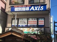 個別指導Axis　梅ヶ丘校