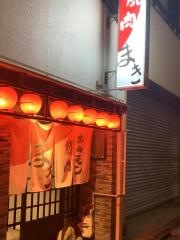 焼肉まき