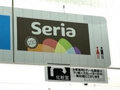 Ｓｅｒｉａ　西友吉祥寺店