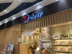 おひつごはん四六時中　西尾店