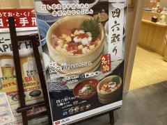 おひつごはん四六時中　西尾店