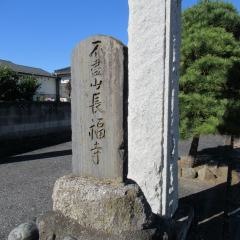 長福寺