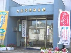ＪＡ水戸大洗支店
