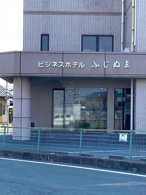 ホテバンク ビジネスホテルふじぬま