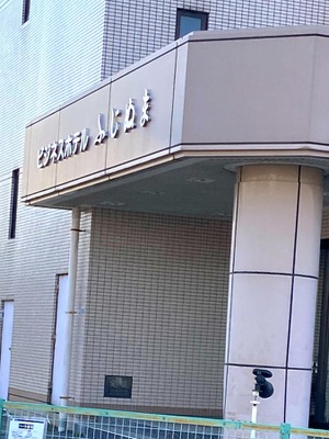 ホテバンク ビジネスホテルふじぬま