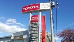 群馬トヨタ自動車富岡バイパス店