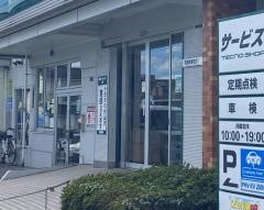 埼玉トヨペット上尾支店