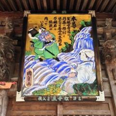 岩本山常泉寺（第3番札所）