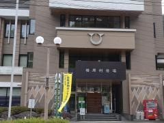 檜原村役場