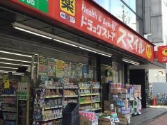 ドラッグストアスマイル下落合店