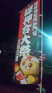 浦佐毘沙門堂裸押合大祭